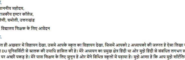 Demande d'emploi d'enseignant en hindi